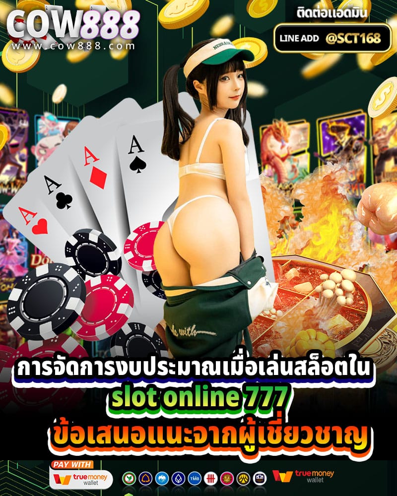 การจัดการงบประมาณ