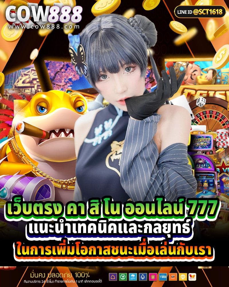 เว็บตรง คา สิ โน ออนไลน์ 777