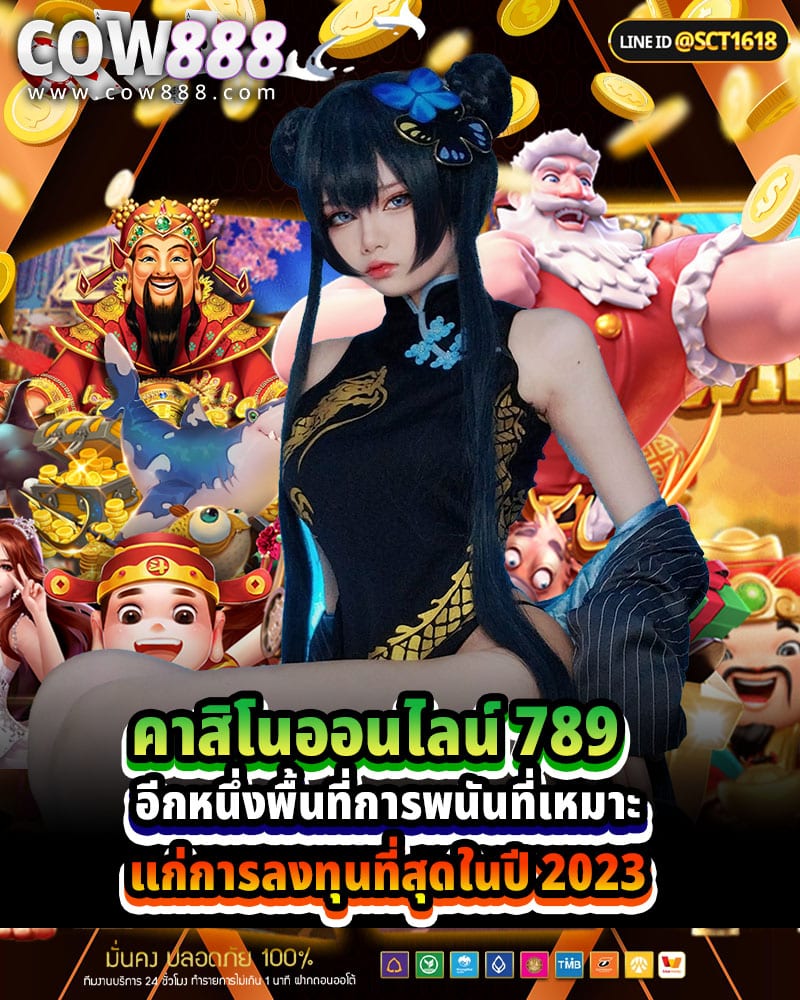 คาสิโนออนไลน์ 789 อีกหนึ่งพื้นที่