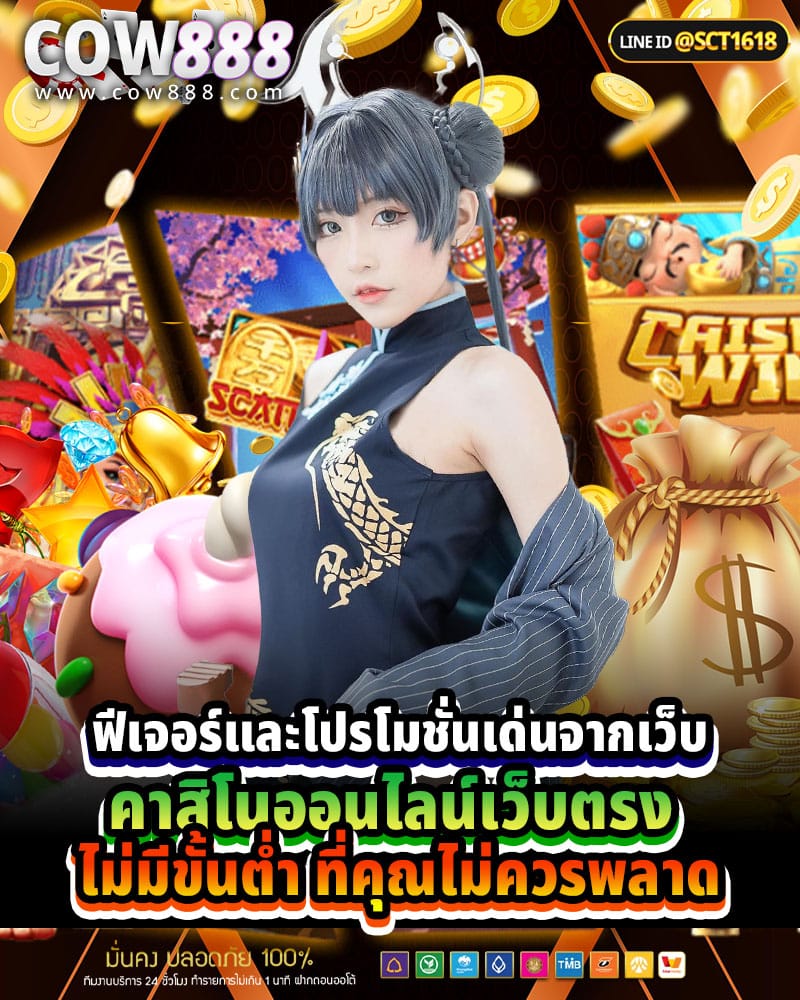 ฟีเจอร์และโปรโมชั่นเด่น